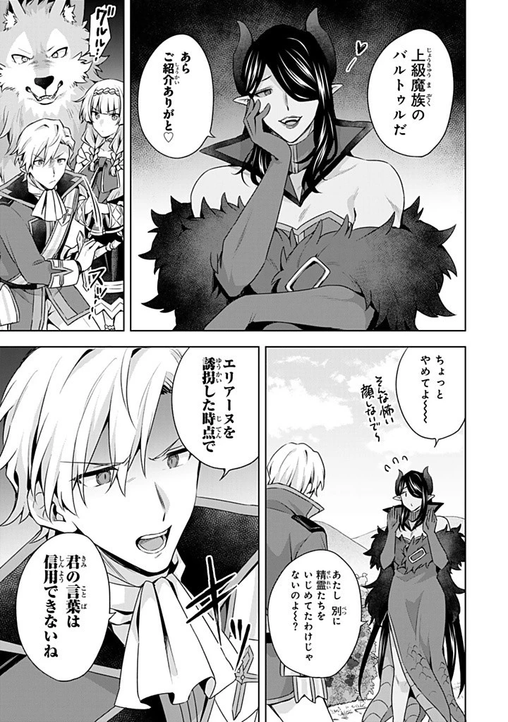 真の聖女である私は追放されました。だからこの国はもう終わりです 第41.2話 - 11