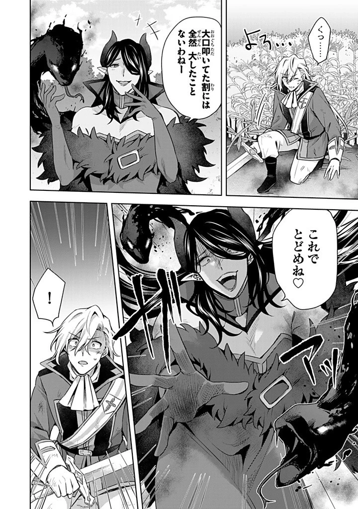 真の聖女である私は追放されました。だからこの国はもう終わりです 第42.1話 - 14