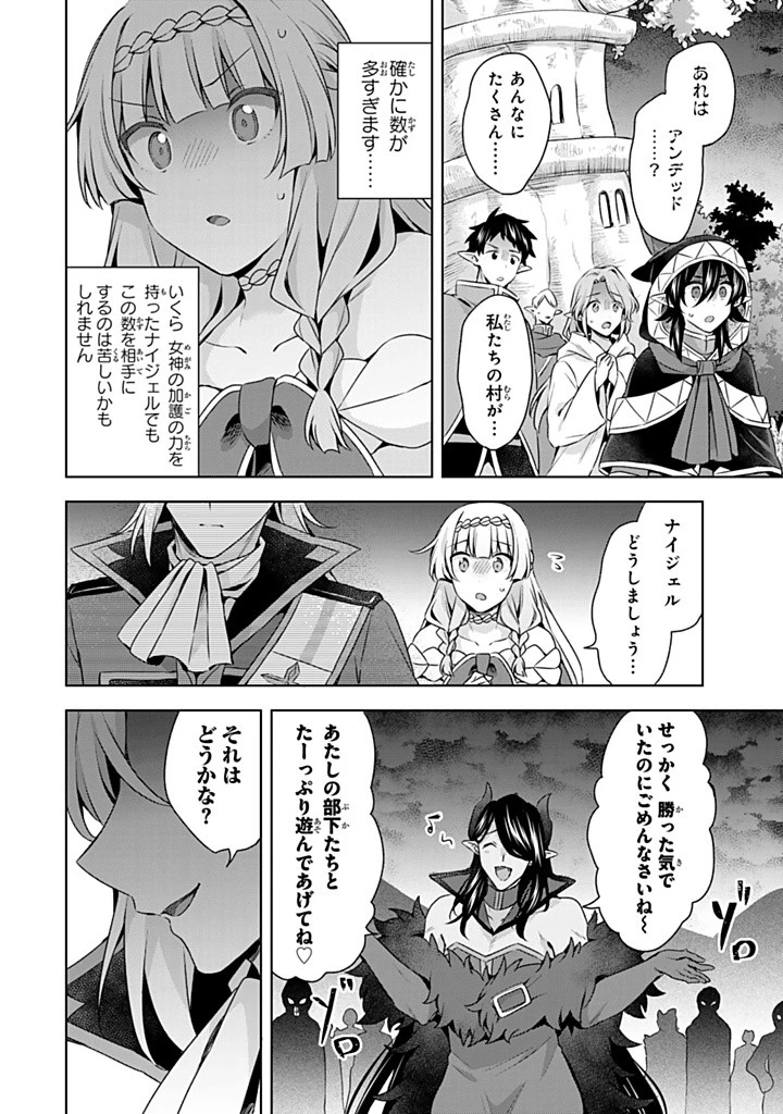 真の聖女である私は追放されました。だからこの国はもう終わりです 第42.2話 - 14