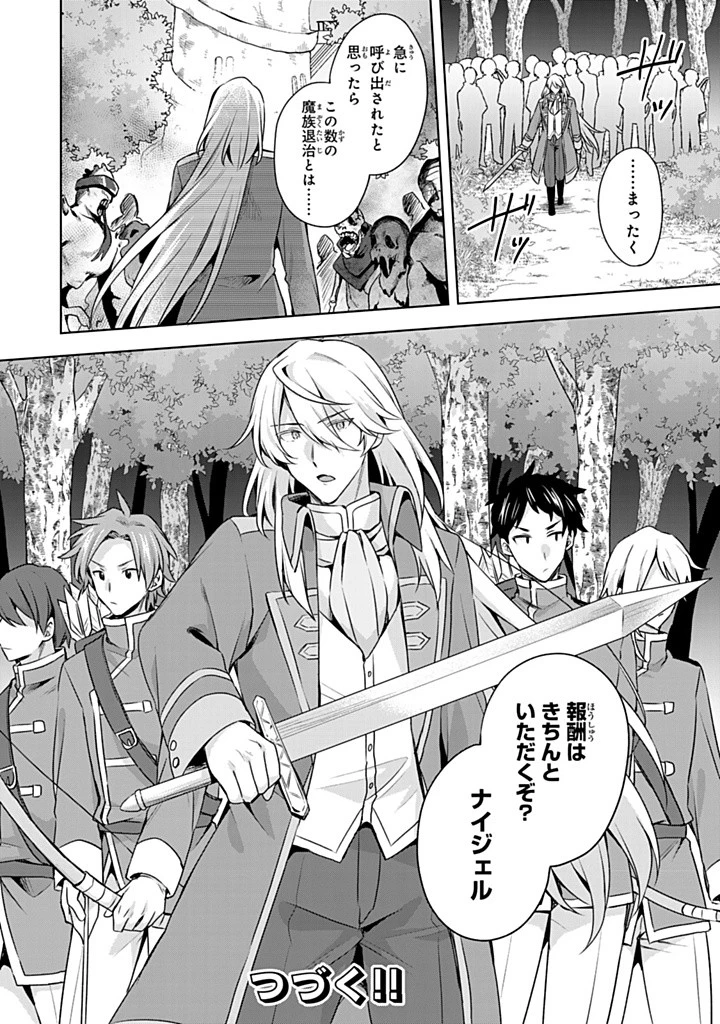 真の聖女である私は追放されました。だからこの国はもう終わりです 第42.2話 - 16