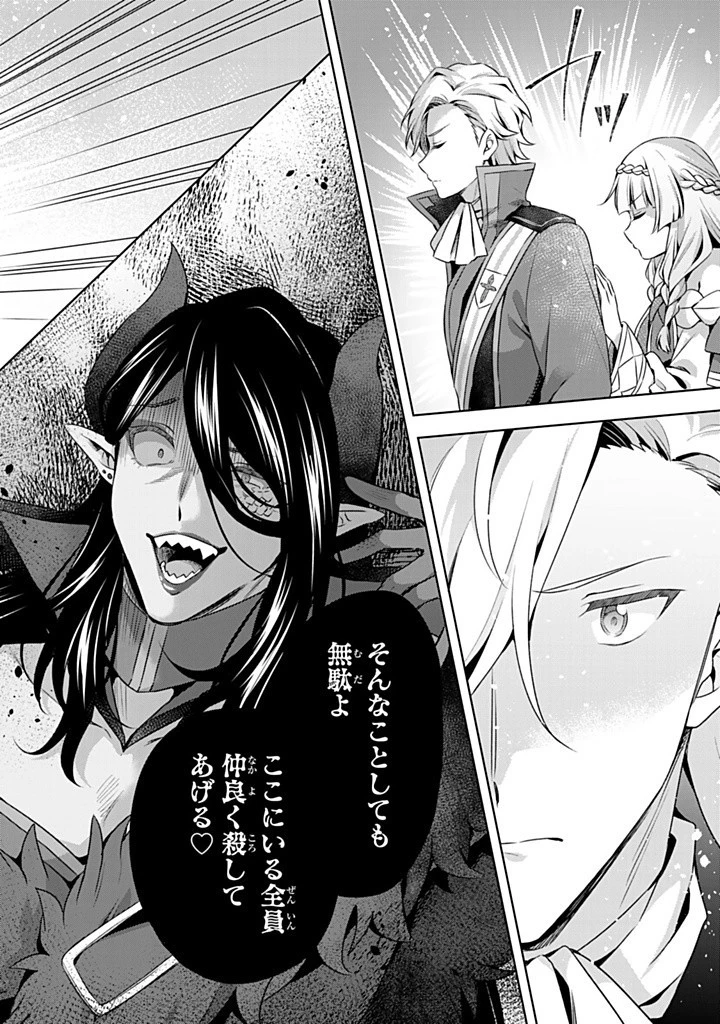 真の聖女である私は追放されました。だからこの国はもう終わりです 第41.2話 - 14