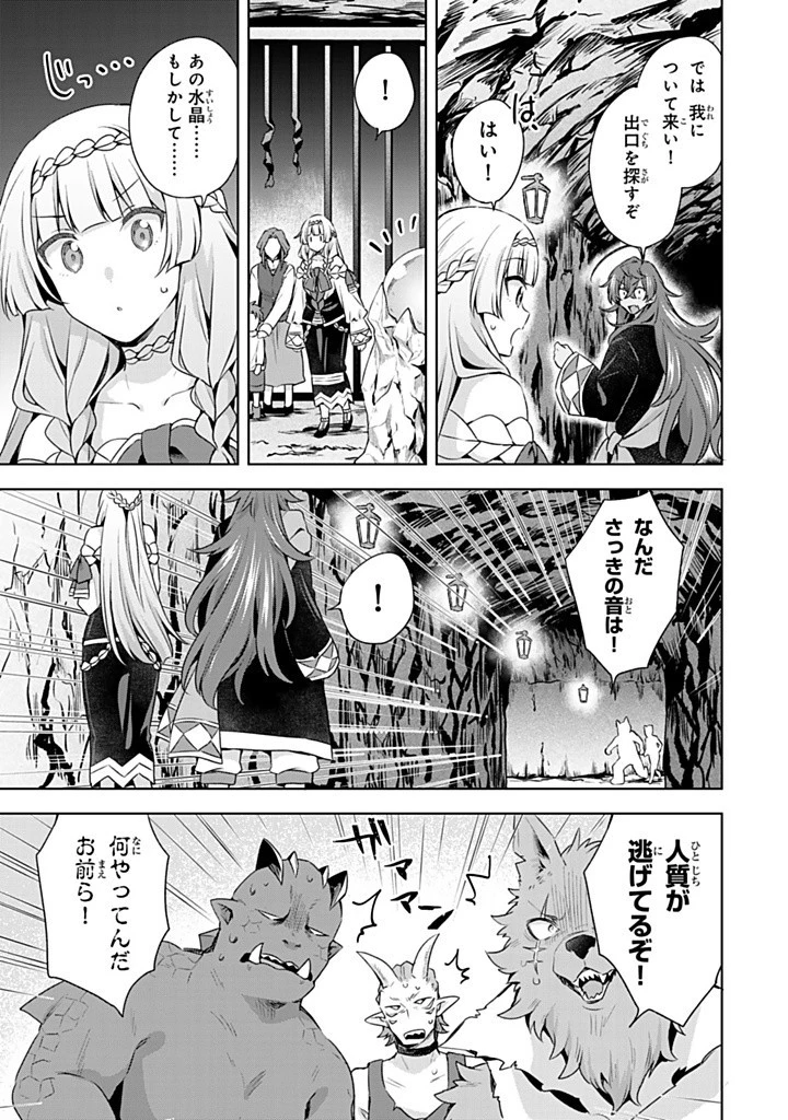 真の聖女である私は追放されました。だからこの国はもう終わりです 第41.1話 - 5