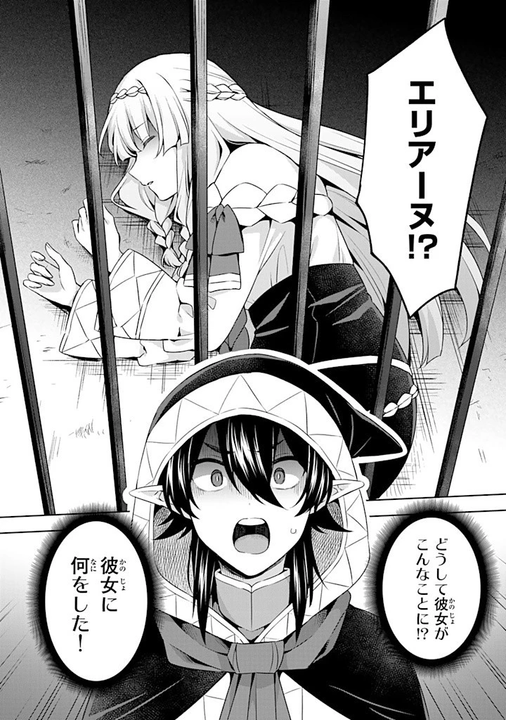 真の聖女である私は追放されました。だからこの国はもう終わりです 第40.1話 - 2
