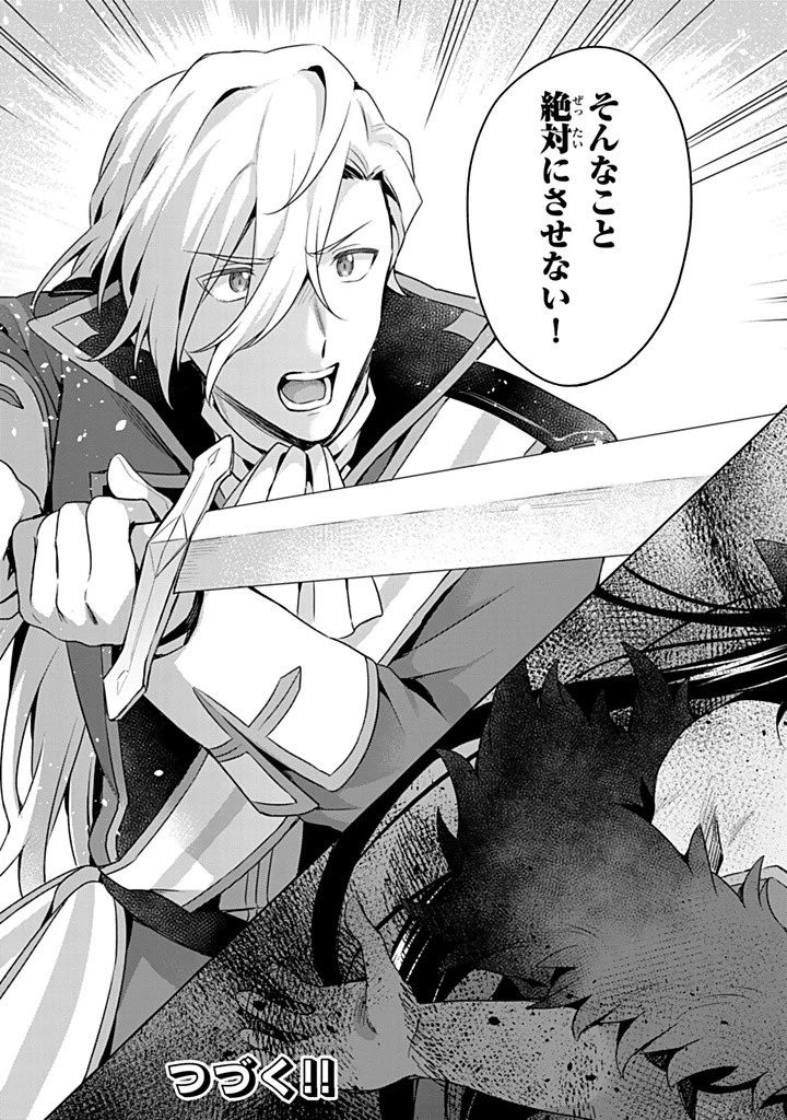 真の聖女である私は追放されました。だからこの国はもう終わりです 第41.2話 - 15