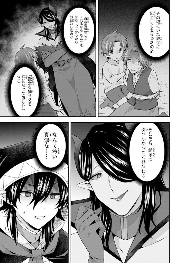 真の聖女である私は追放されました。だからこの国はもう終わりです 第40.1話 - 3