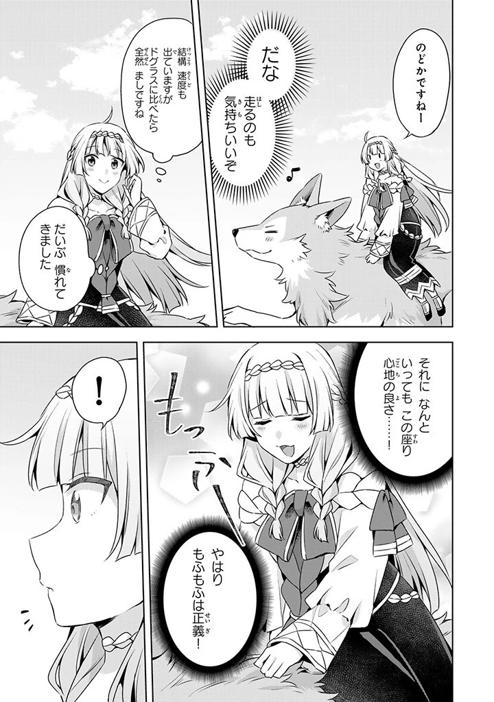 真の聖女である私は追放されました。だからこの国はもう終わりです 第39.2話 - 1