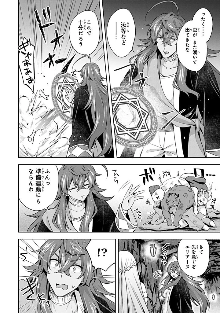 真の聖女である私は追放されました。だからこの国はもう終わりです 第41.1話 - 6