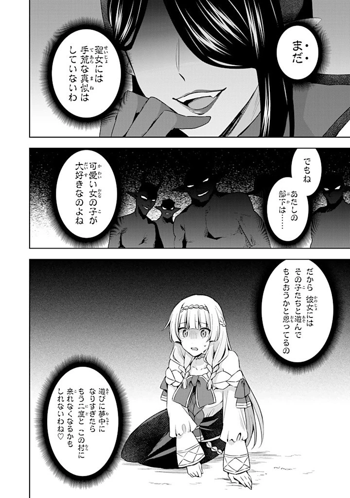真の聖女である私は追放されました。だからこの国はもう終わりです 第40.1話 - 4