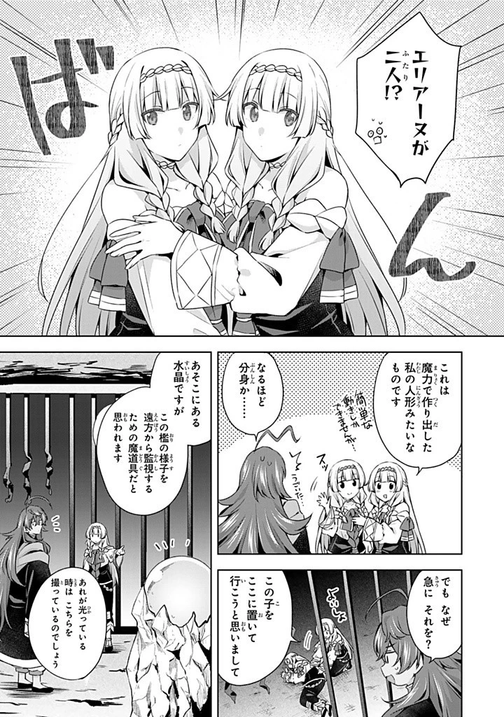 真の聖女である私は追放されました。だからこの国はもう終わりです 第41.1話 - 7