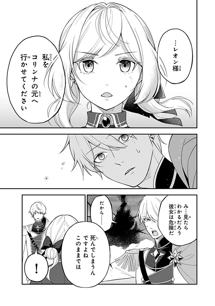 戦場の聖女 戦場の聖女〜妹の代わりに公爵騎士に嫁ぐことになりましたが、今は幸せです〜 第17.2話 - 1