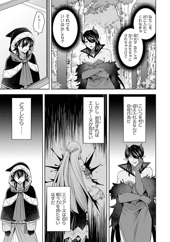 真の聖女である私は追放されました。だからこの国はもう終わりです 第40.1話 - 5