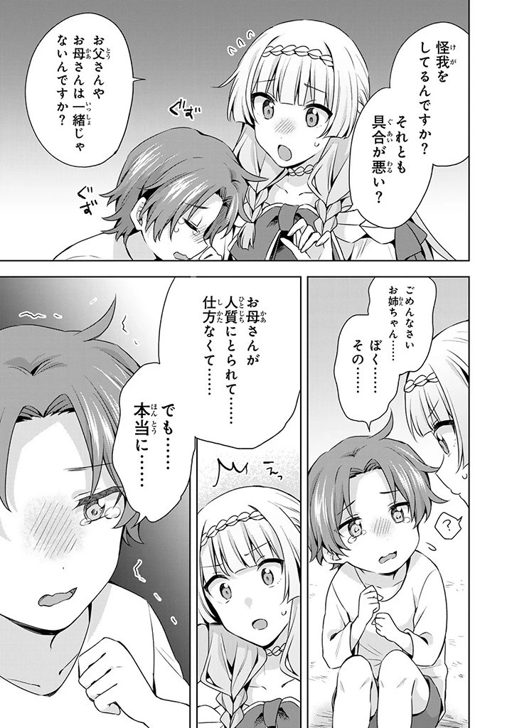 真の聖女である私は追放されました。だからこの国はもう終わりです 第39.2話 - 3
