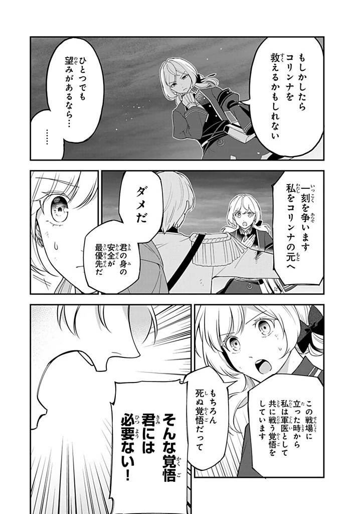 戦場の聖女 戦場の聖女〜妹の代わりに公爵騎士に嫁ぐことになりましたが、今は幸せです〜 第17.2話 - 2