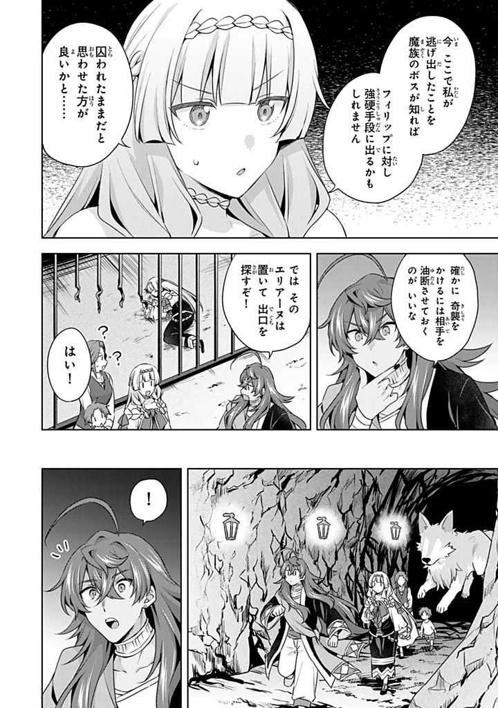 真の聖女である私は追放されました。だからこの国はもう終わりです 第41.1話 - 8