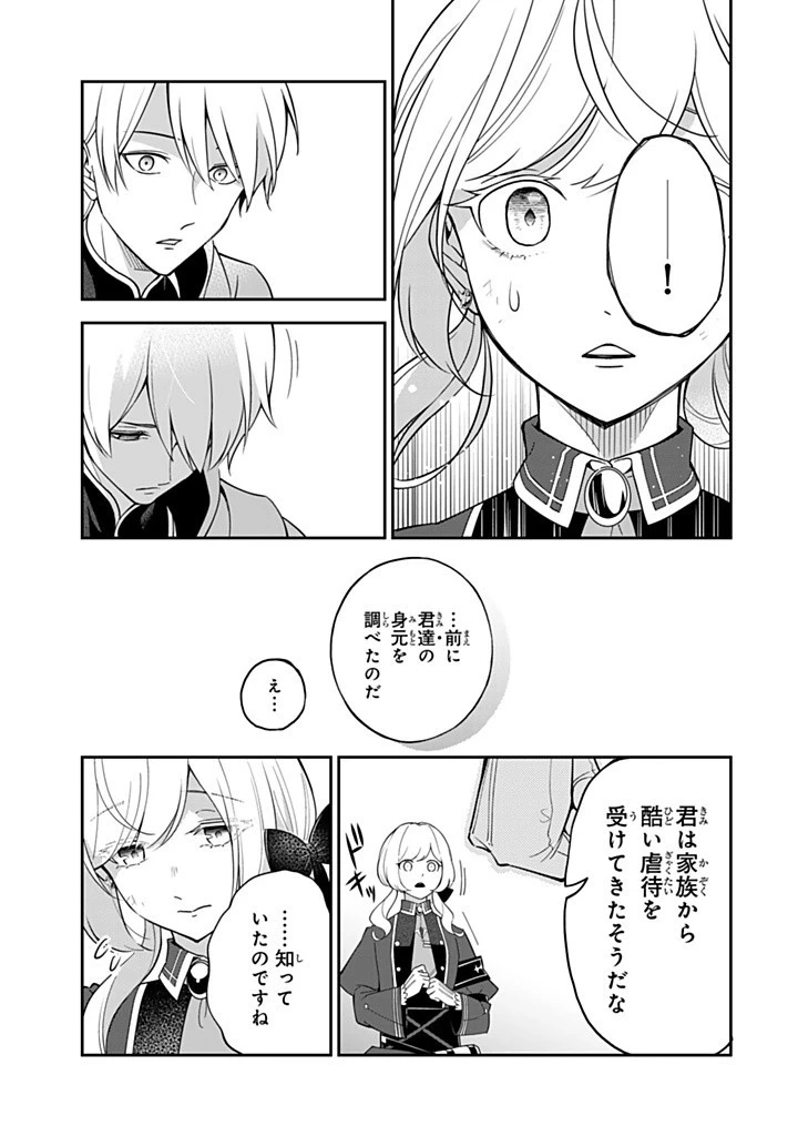 戦場の聖女 戦場の聖女〜妹の代わりに公爵騎士に嫁ぐことになりましたが、今は幸せです〜 第17.2話 - 3