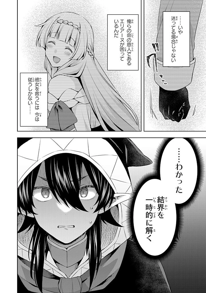 真の聖女である私は追放されました。だからこの国はもう終わりです 第40.1話 - 6