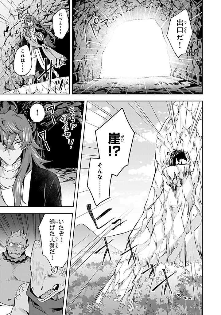 真の聖女である私は追放されました。だからこの国はもう終わりです 第41.1話 - 9