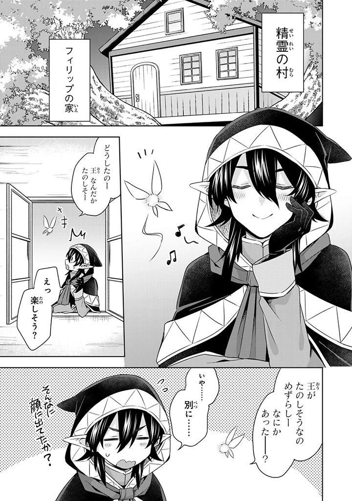 真の聖女である私は追放されました。だからこの国はもう終わりです 第39.2話 - 5