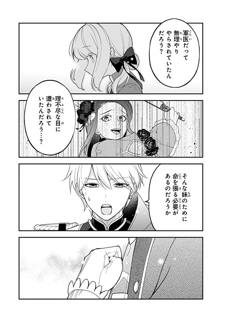 戦場の聖女 戦場の聖女〜妹の代わりに公爵騎士に嫁ぐことになりましたが、今は幸せです〜 第17.2話 - 4