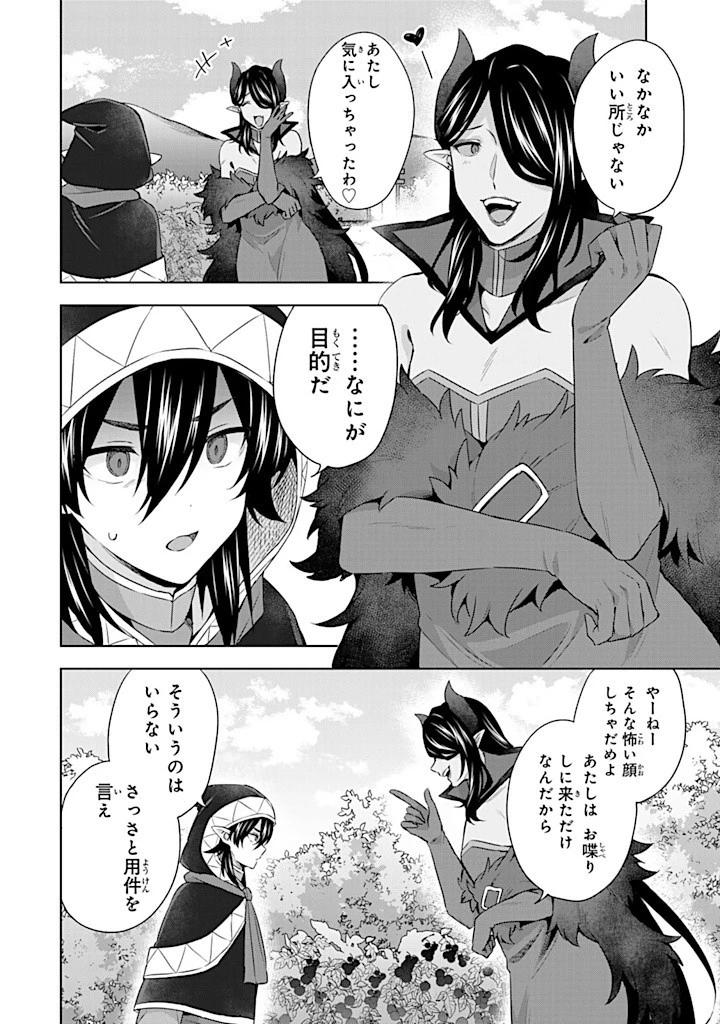 真の聖女である私は追放されました。だからこの国はもう終わりです 第40.1話 - 8