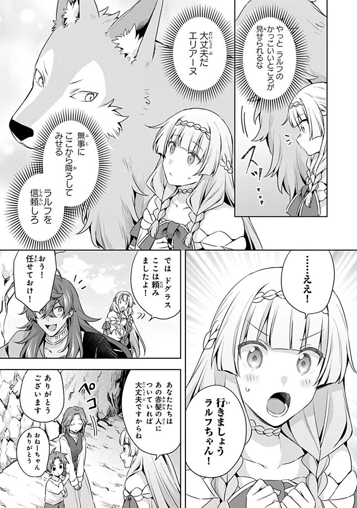 真の聖女である私は追放されました。だからこの国はもう終わりです 第41.1話 - 11