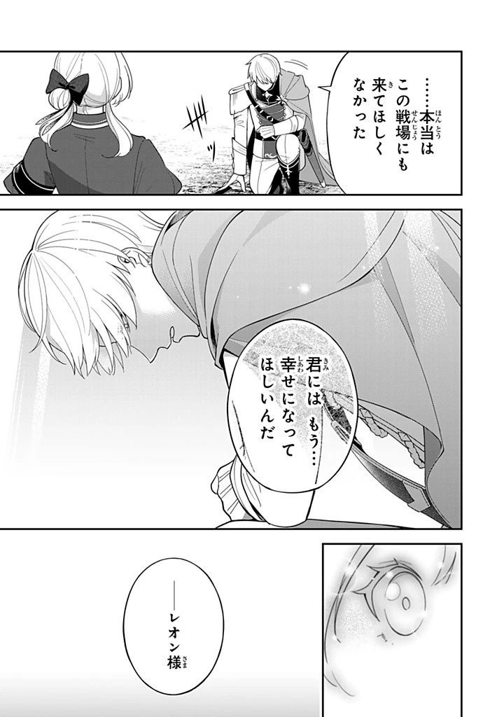 戦場の聖女 戦場の聖女〜妹の代わりに公爵騎士に嫁ぐことになりましたが、今は幸せです〜 第17.2話 - 5