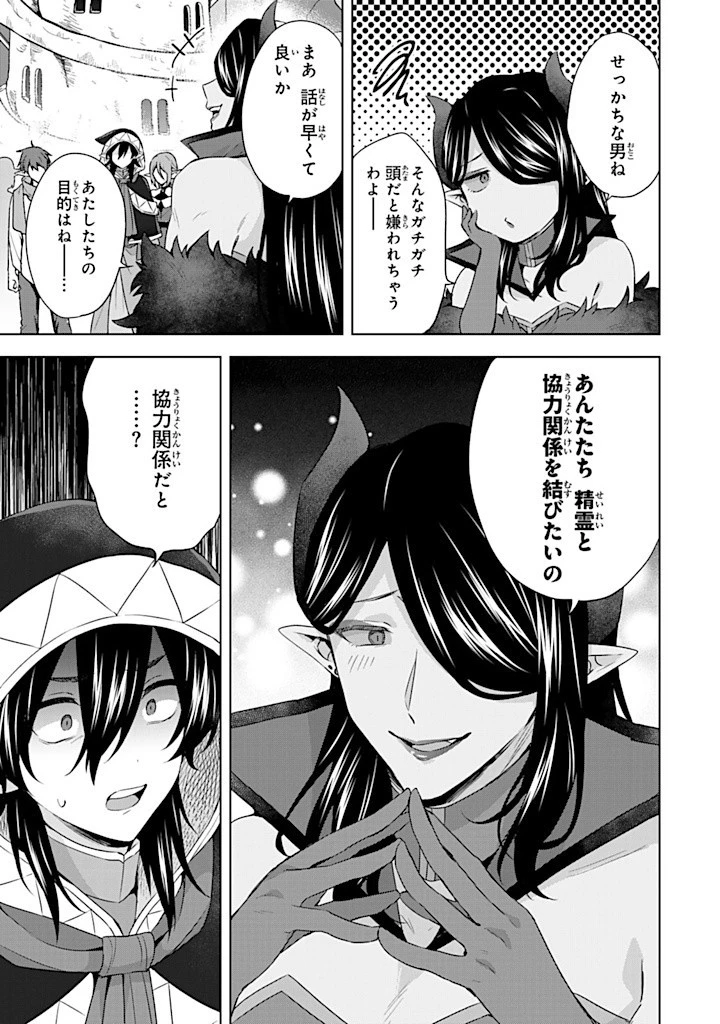 真の聖女である私は追放されました。だからこの国はもう終わりです 第40.1話 - 9