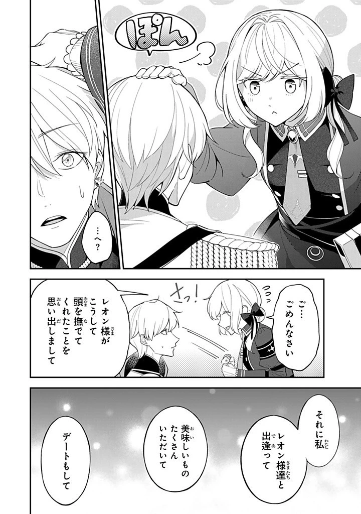 戦場の聖女 戦場の聖女〜妹の代わりに公爵騎士に嫁ぐことになりましたが、今は幸せです〜 第17.2話 - 6