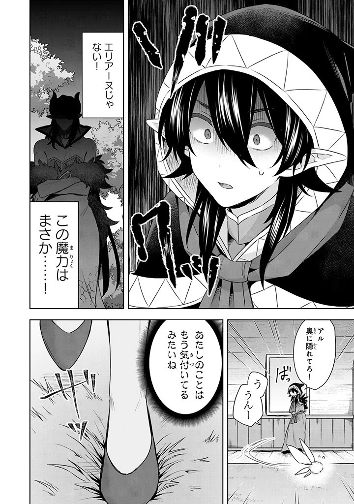 真の聖女である私は追放されました。だからこの国はもう終わりです 第39.2話 - 8