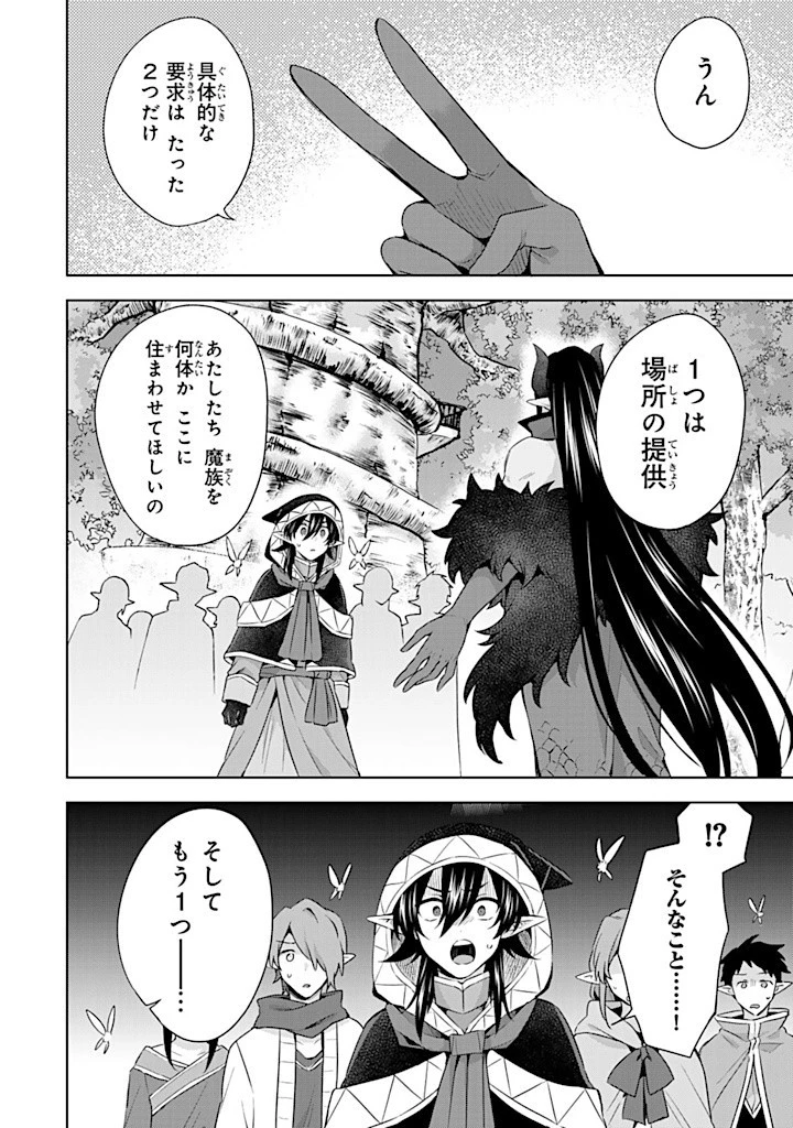 真の聖女である私は追放されました。だからこの国はもう終わりです 第40.1話 - 10