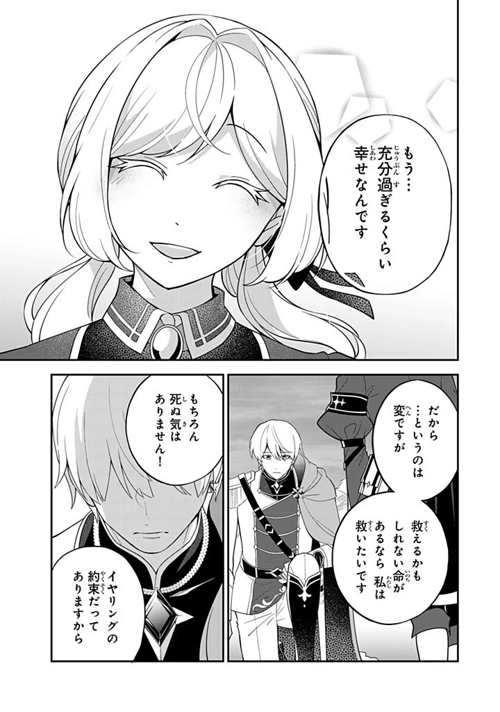 戦場の聖女 戦場の聖女〜妹の代わりに公爵騎士に嫁ぐことになりましたが、今は幸せです〜 第17.2話 - 7