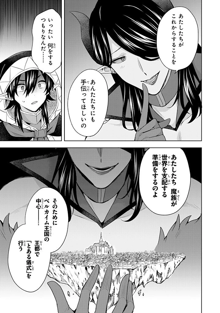真の聖女である私は追放されました。だからこの国はもう終わりです 第40.1話 - 11