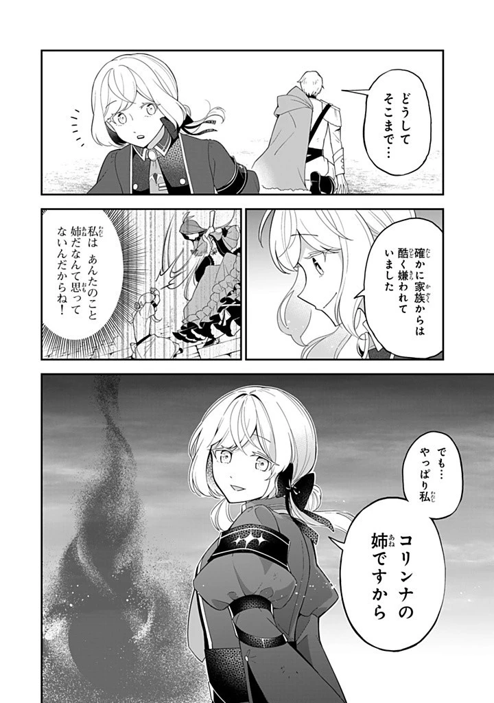 戦場の聖女 戦場の聖女〜妹の代わりに公爵騎士に嫁ぐことになりましたが、今は幸せです〜 第17.2話 - 8