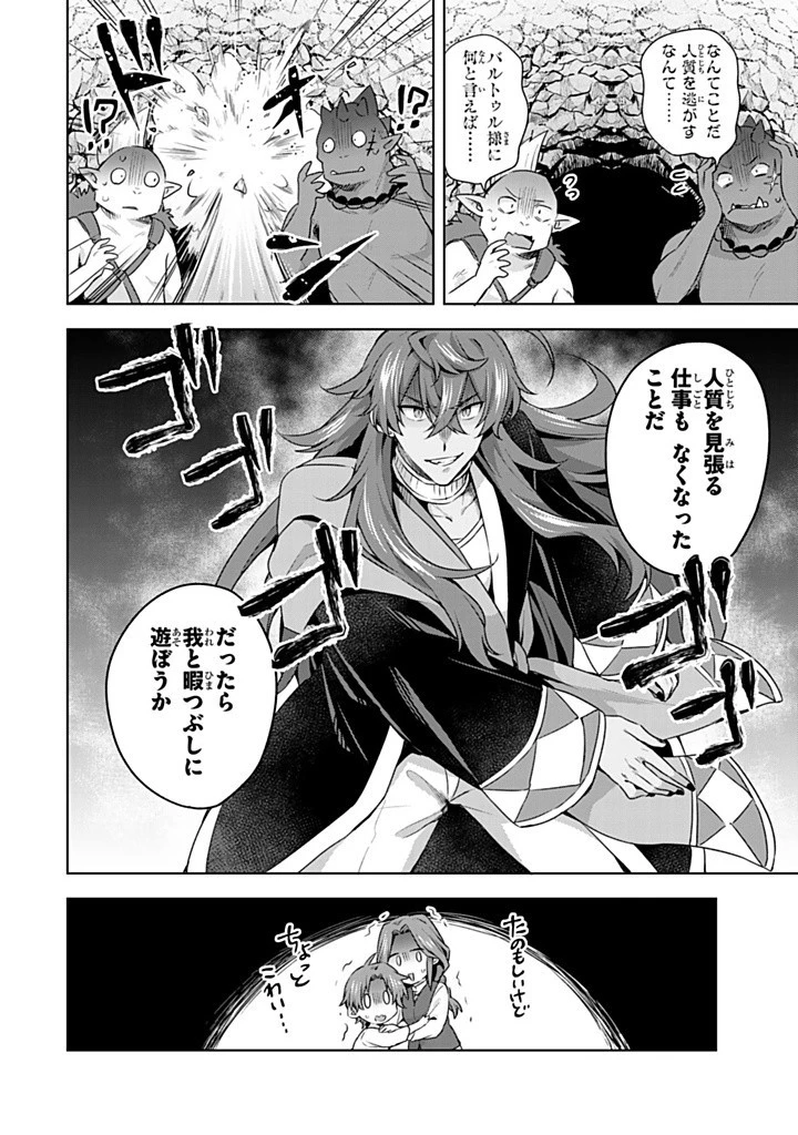 真の聖女である私は追放されました。だからこの国はもう終わりです 第41.1話 - 14