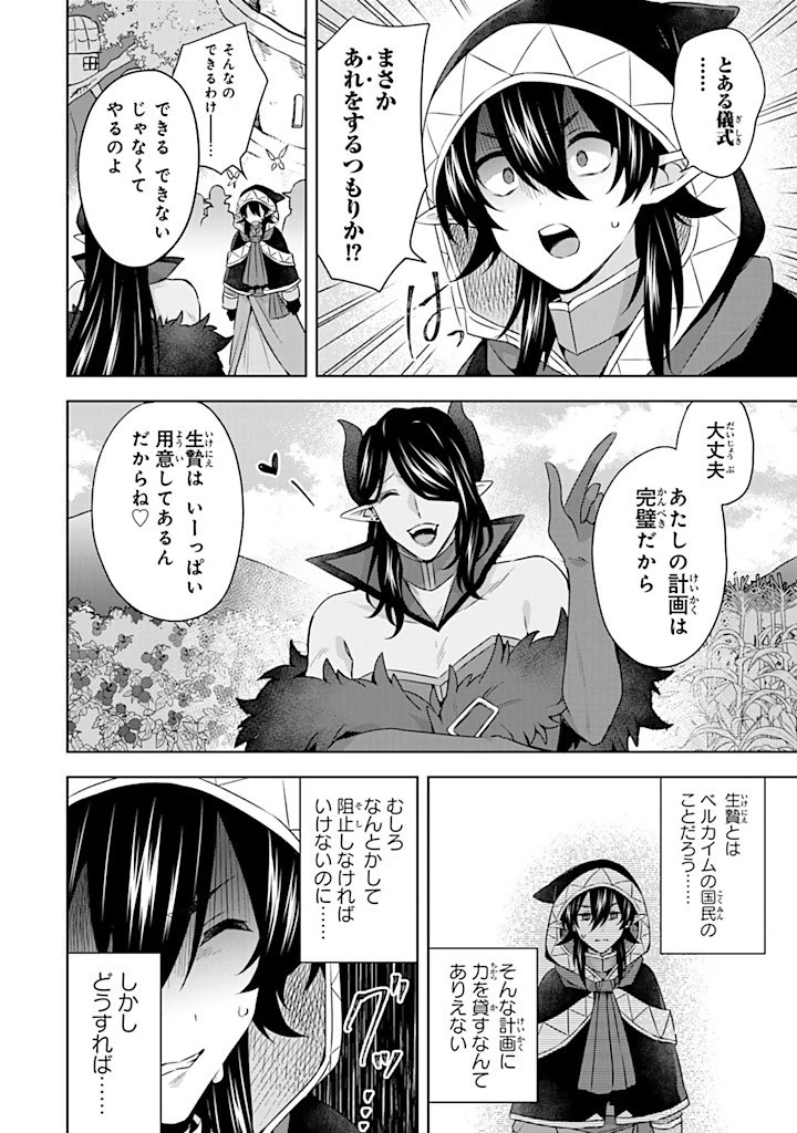 真の聖女である私は追放されました。だからこの国はもう終わりです 第40.1話 - 12