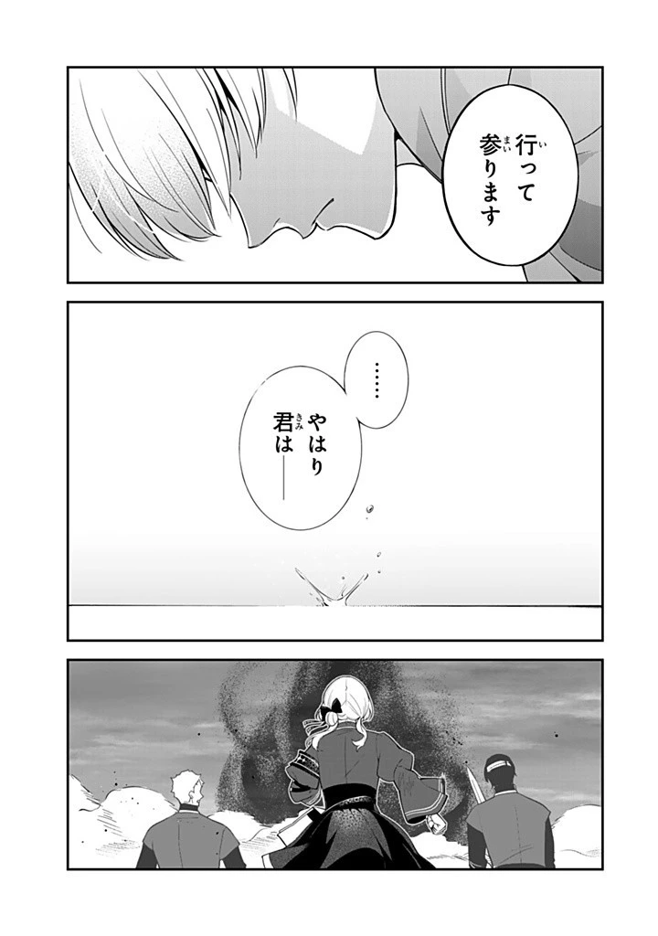 戦場の聖女 戦場の聖女〜妹の代わりに公爵騎士に嫁ぐことになりましたが、今は幸せです〜 第17.2話 - 9