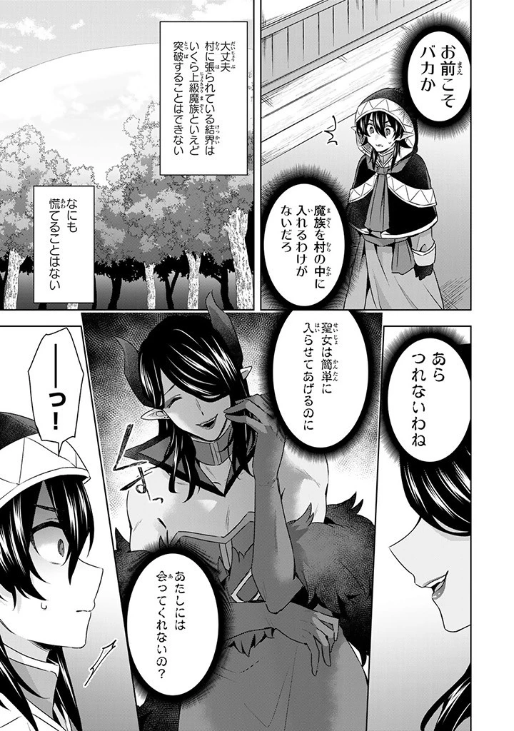 真の聖女である私は追放されました。だからこの国はもう終わりです 第39.2話 - 11