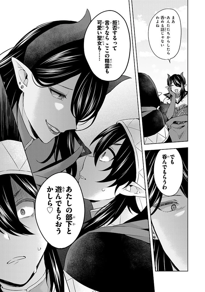 真の聖女である私は追放されました。だからこの国はもう終わりです 第40.1話 - 13