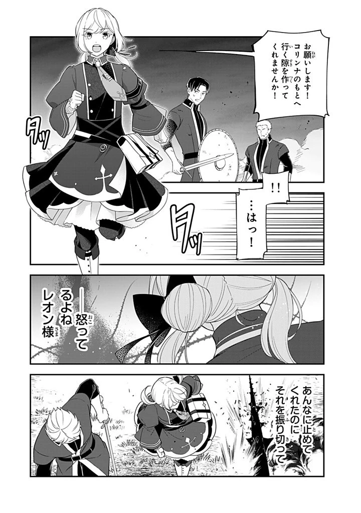 戦場の聖女 戦場の聖女〜妹の代わりに公爵騎士に嫁ぐことになりましたが、今は幸せです〜 第17.2話 - 10