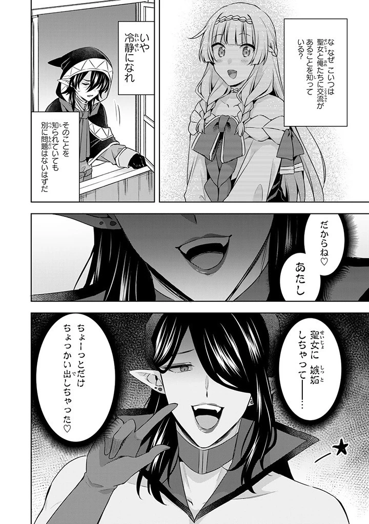 真の聖女である私は追放されました。だからこの国はもう終わりです 第39.2話 - 12
