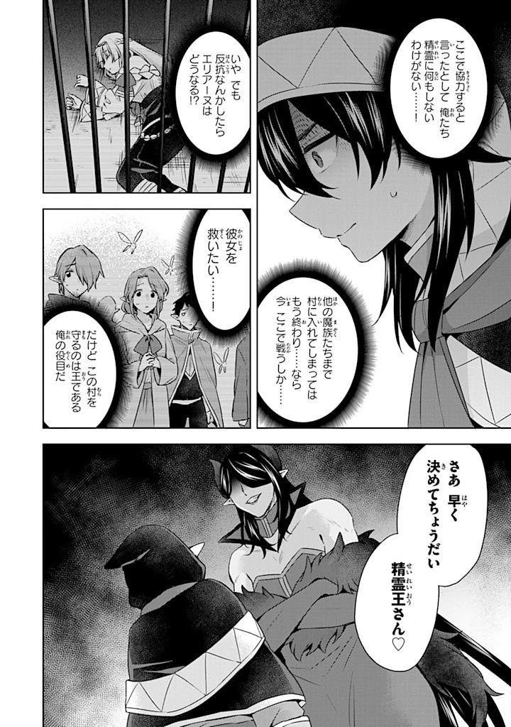 真の聖女である私は追放されました。だからこの国はもう終わりです 第40.1話 - 14