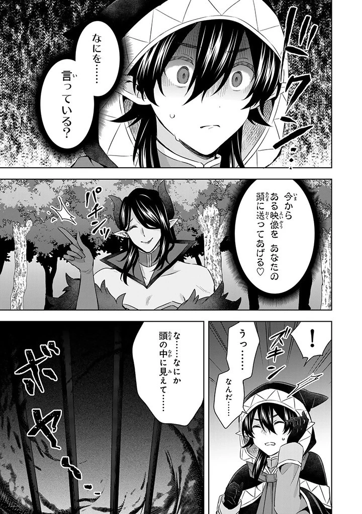 真の聖女である私は追放されました。だからこの国はもう終わりです 第39.2話 - 13
