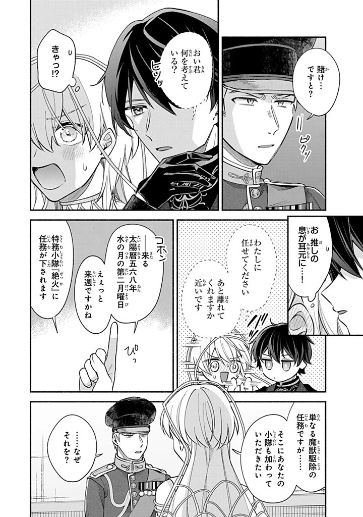 Akuyaku Seijo no Yarinaoshi 悪役聖女のやり直し 悪役聖女のやり直し ～冤罪で処刑された聖女は推しの英雄を救うために我慢をやめます～ 第9.2話 - 2