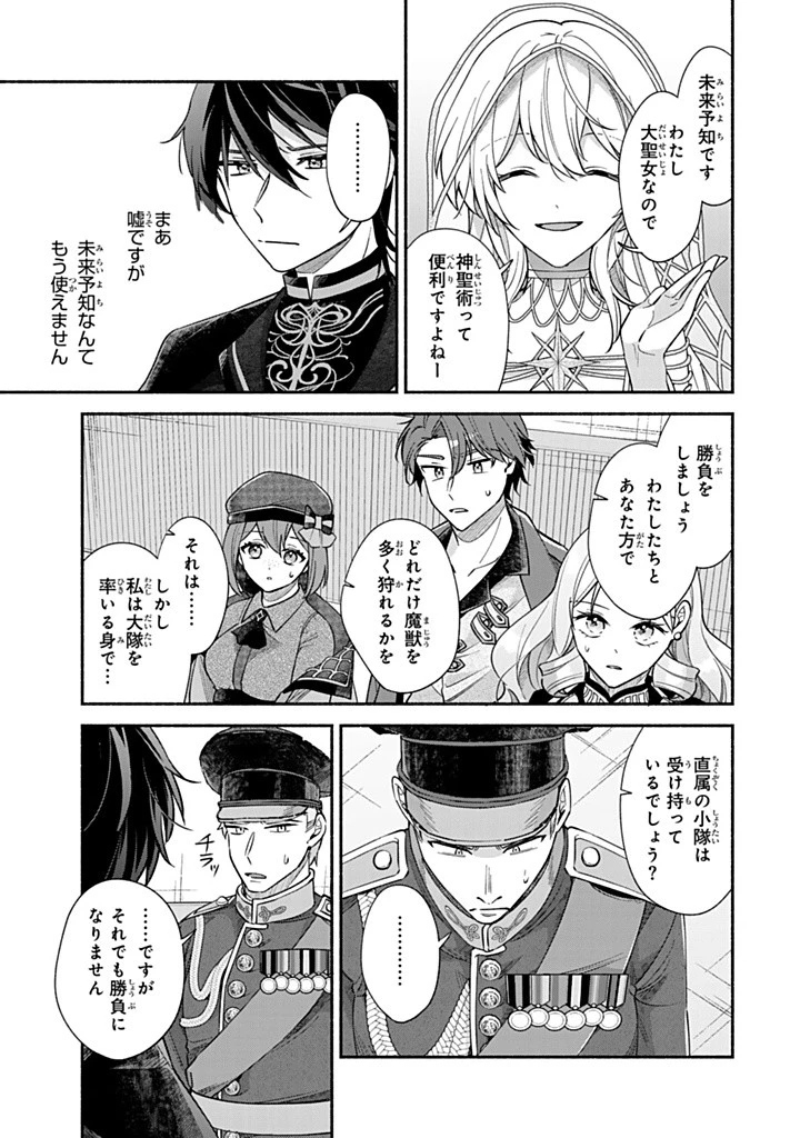 Akuyaku Seijo no Yarinaoshi 悪役聖女のやり直し 悪役聖女のやり直し ～冤罪で処刑された聖女は推しの英雄を救うために我慢をやめます～ 第9.2話 - 3