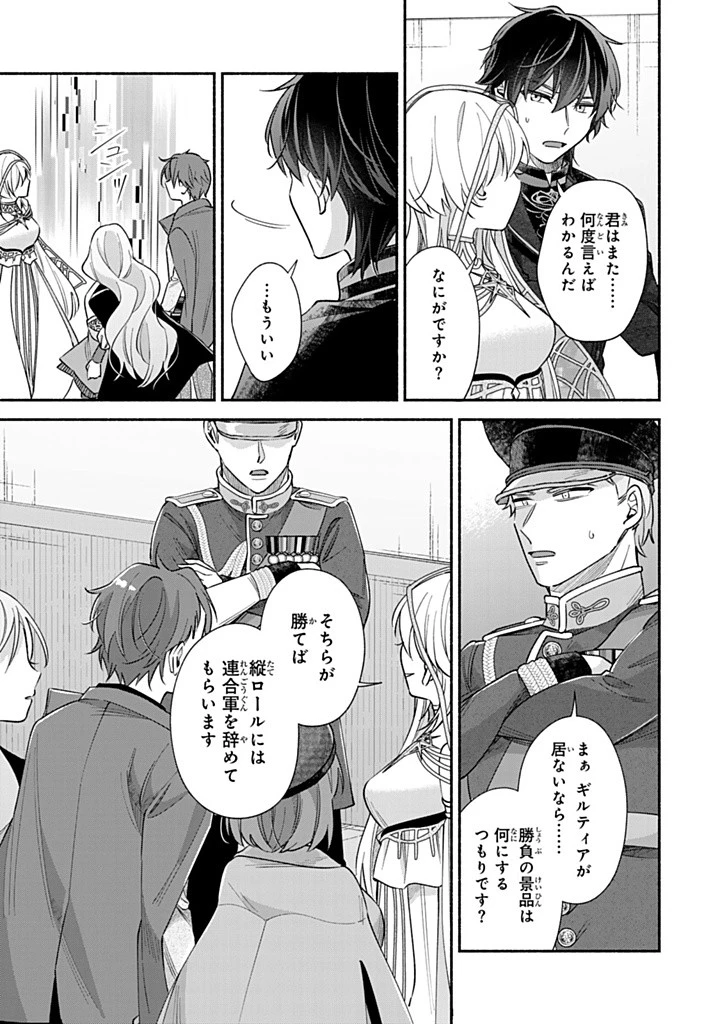 Akuyaku Seijo no Yarinaoshi 悪役聖女のやり直し 悪役聖女のやり直し ～冤罪で処刑された聖女は推しの英雄を救うために我慢をやめます～ 第9.2話 - 5