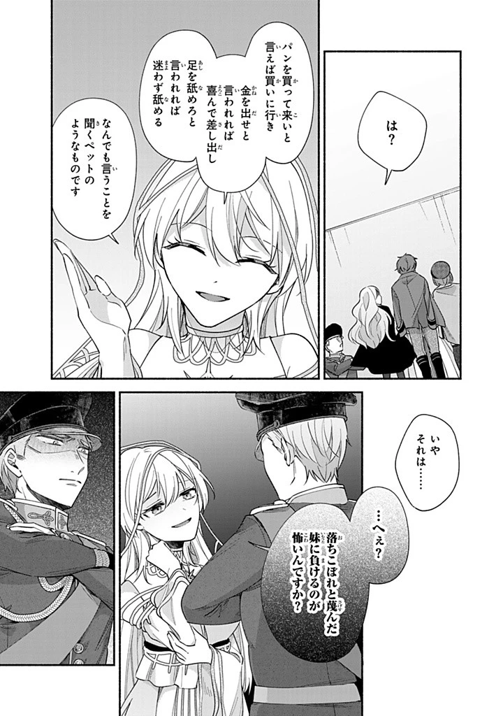 Akuyaku Seijo no Yarinaoshi 悪役聖女のやり直し 悪役聖女のやり直し ～冤罪で処刑された聖女は推しの英雄を救うために我慢をやめます～ 第9.2話 - 7