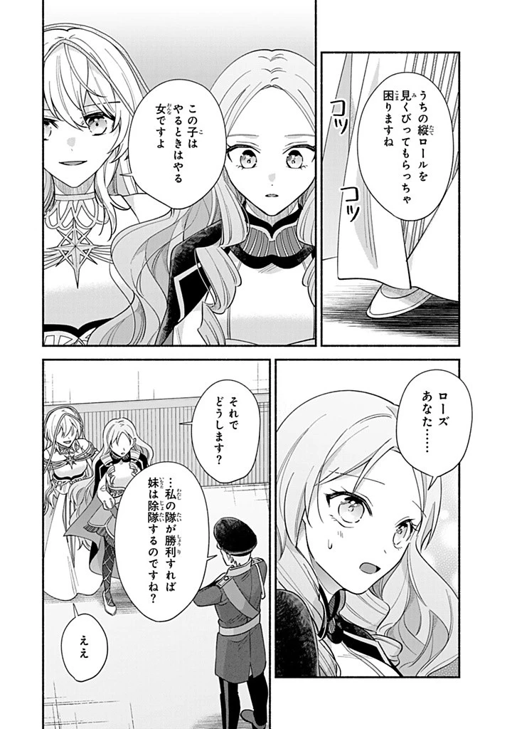 Akuyaku Seijo no Yarinaoshi 悪役聖女のやり直し 悪役聖女のやり直し ～冤罪で処刑された聖女は推しの英雄を救うために我慢をやめます～ 第9.2話 - 8