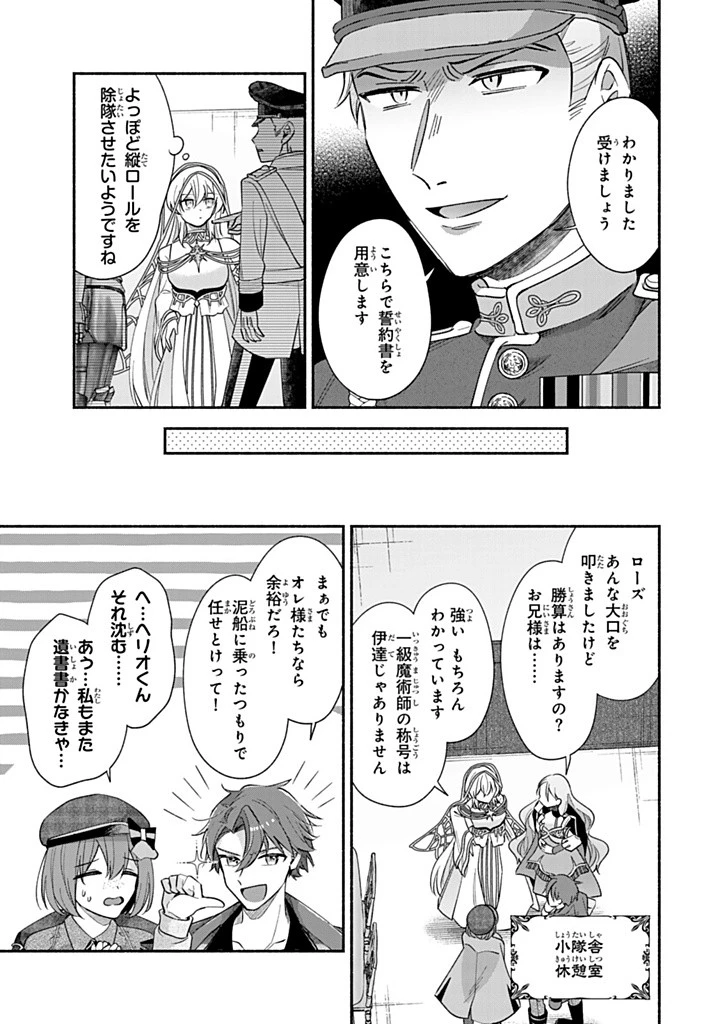 Akuyaku Seijo no Yarinaoshi 悪役聖女のやり直し 悪役聖女のやり直し ～冤罪で処刑された聖女は推しの英雄を救うために我慢をやめます～ 第9.2話 - 9