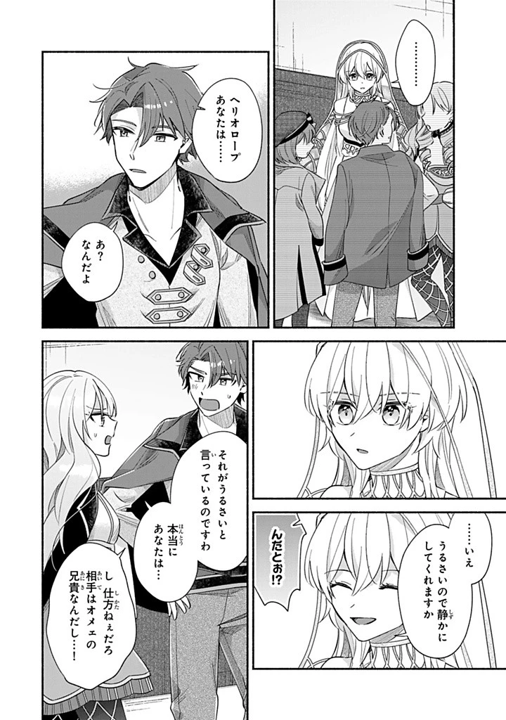 Akuyaku Seijo no Yarinaoshi 悪役聖女のやり直し 悪役聖女のやり直し ～冤罪で処刑された聖女は推しの英雄を救うために我慢をやめます～ 第9.2話 - 10