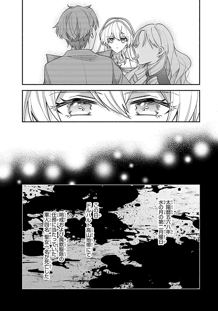 Akuyaku Seijo no Yarinaoshi 悪役聖女のやり直し 悪役聖女のやり直し ～冤罪で処刑された聖女は推しの英雄を救うために我慢をやめます～ 第9.2話 - 11